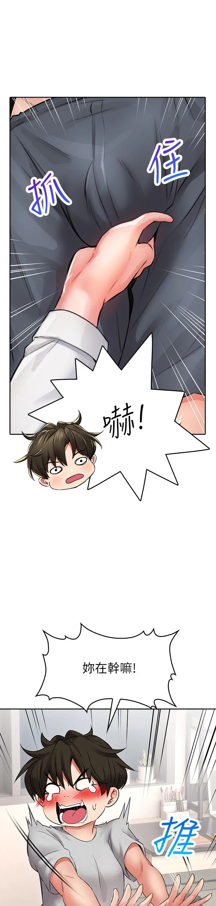 小心你后面 - 第12话-只能给你看内裤哦 - page 19