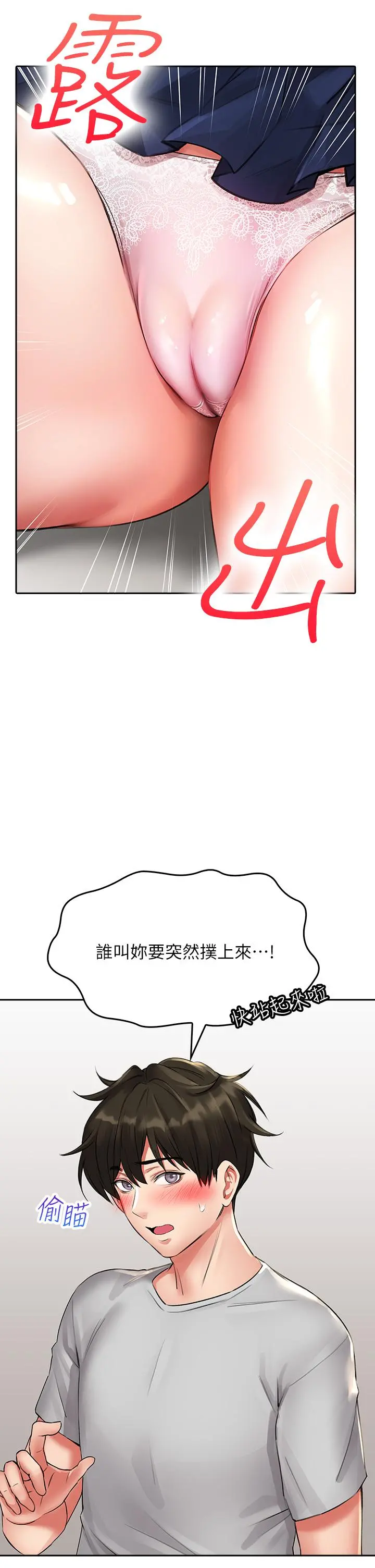 小心你后面 - 第12话-只能给你看内裤哦 - page 24