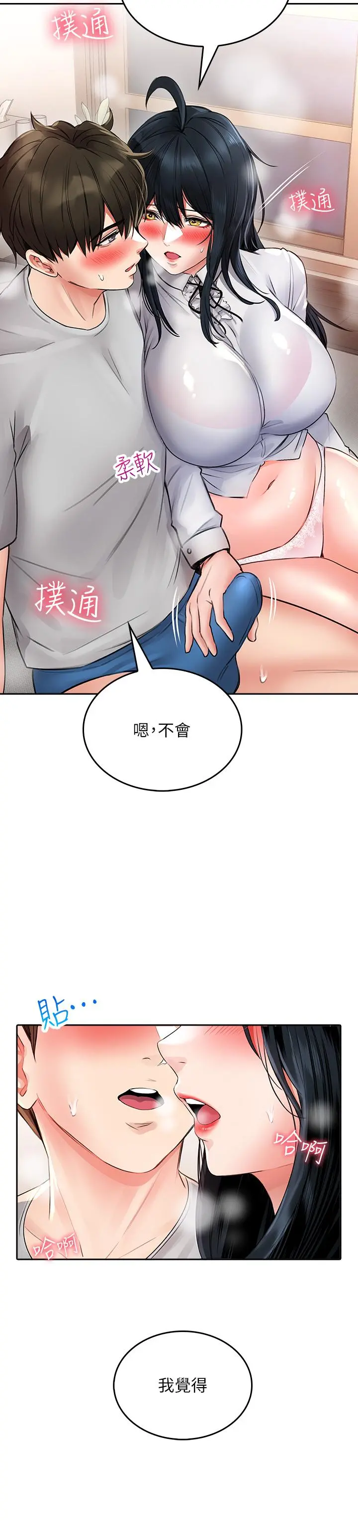 小心你后面 - 第12话-只能给你看内裤哦 - page 48