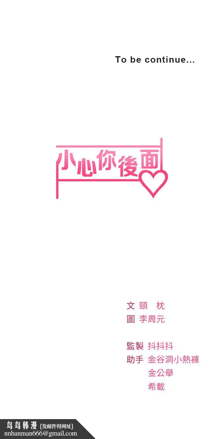 小心你后面 - 第12话-只能给你看内裤哦 - page 50