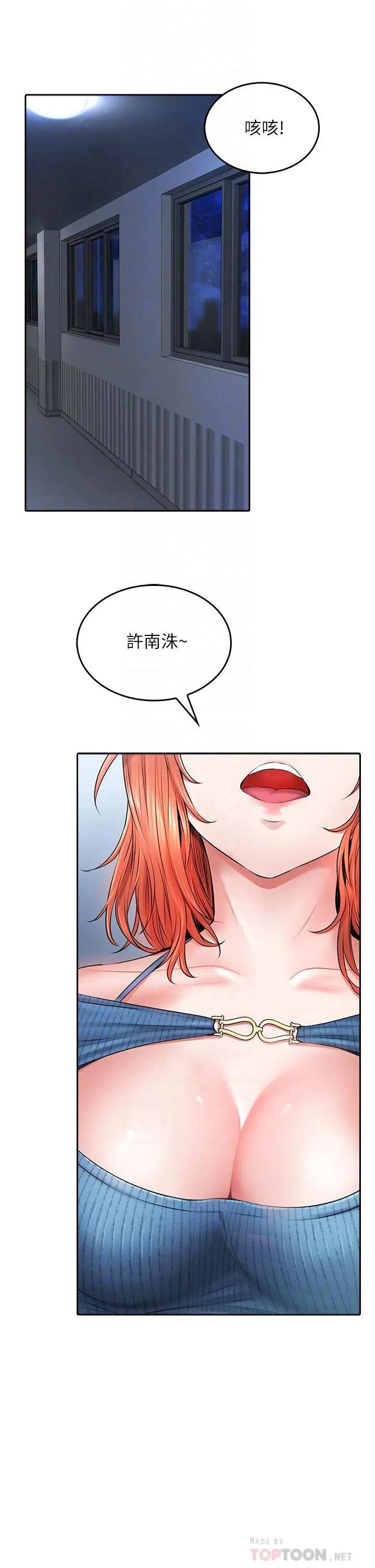 小心你后面 - 第7话-上门求爱的小母猫 - page 18
