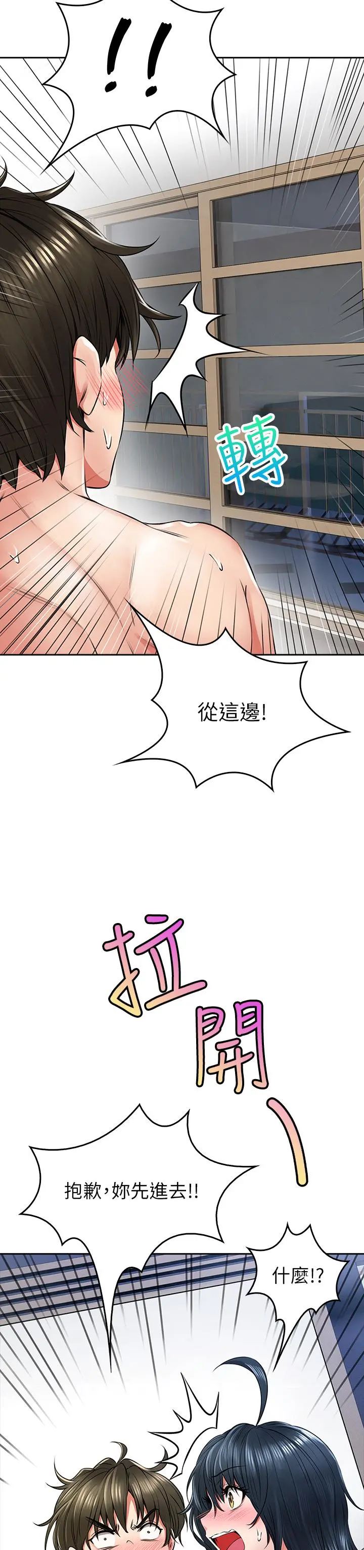 小心你后面 - 第7话-上门求爱的小母猫 - page 22