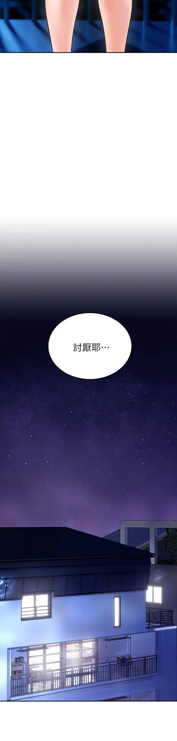 小心你后面 - 第7话-上门求爱的小母猫 - page 26