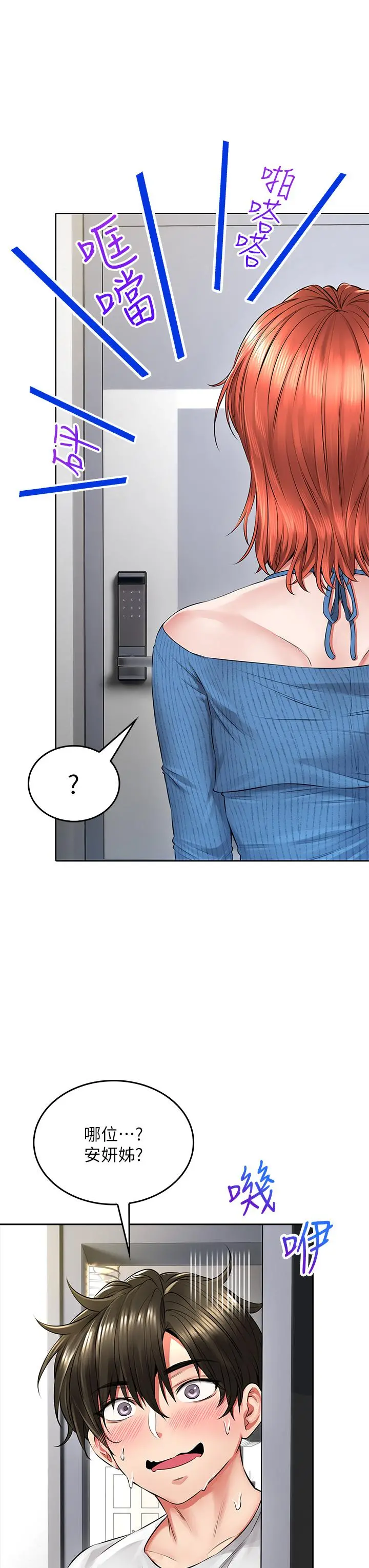 小心你后面 - 第7话-上门求爱的小母猫 - page 27