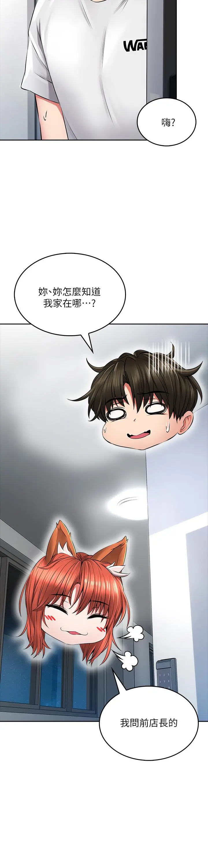 小心你后面 - 第7话-上门求爱的小母猫 - page 28