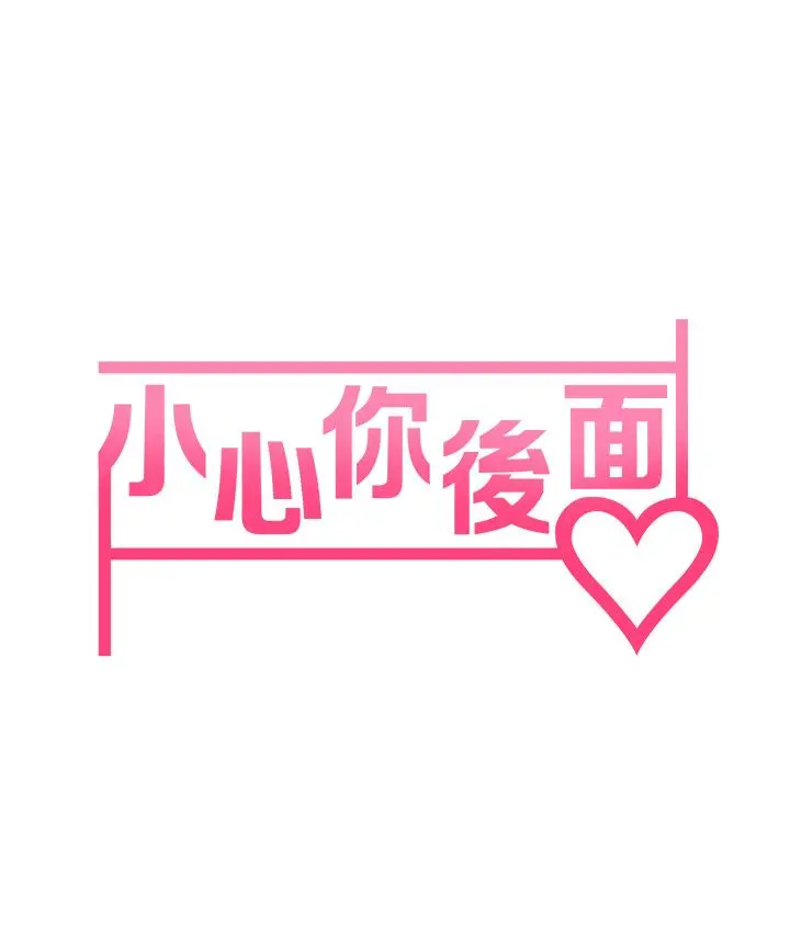 小心你后面 - 第9话-穷学生贪得无厌的要求 - page 9