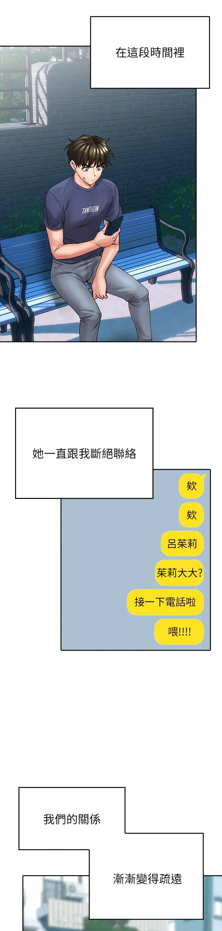 小心你后面 - 第9话-穷学生贪得无厌的要求 - page 22