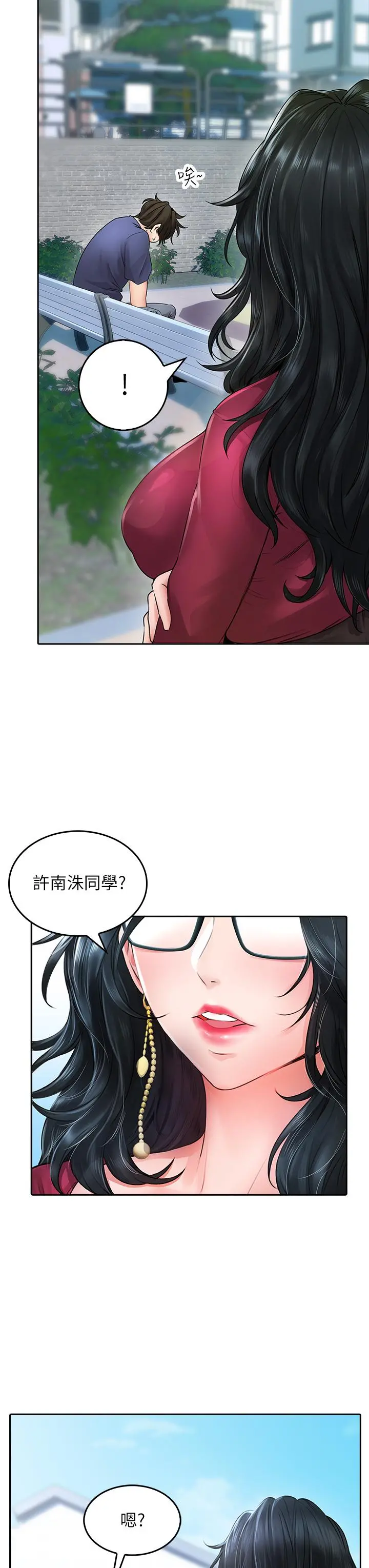 小心你后面 - 第9话-穷学生贪得无厌的要求 - page 23