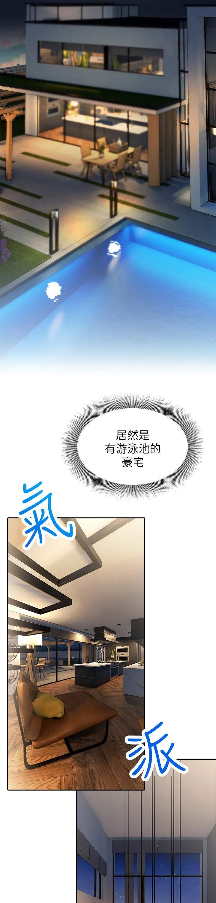 小心你后面 - 第9话-穷学生贪得无厌的要求 - page 28