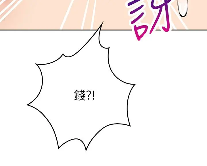 小心你后面 - 第9话-穷学生贪得无厌的要求 - page 39