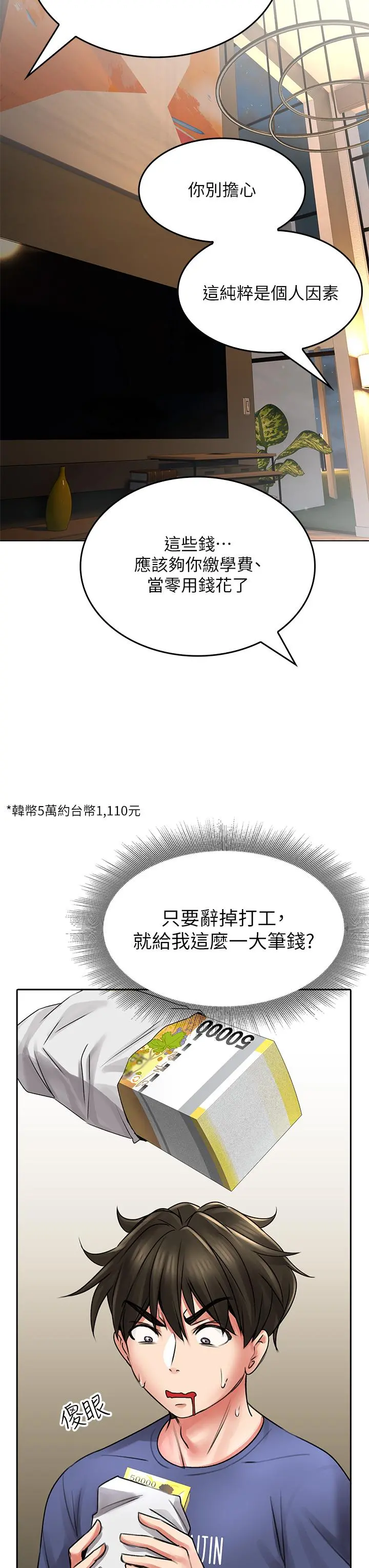 小心你后面 - 第9话-穷学生贪得无厌的要求 - page 42