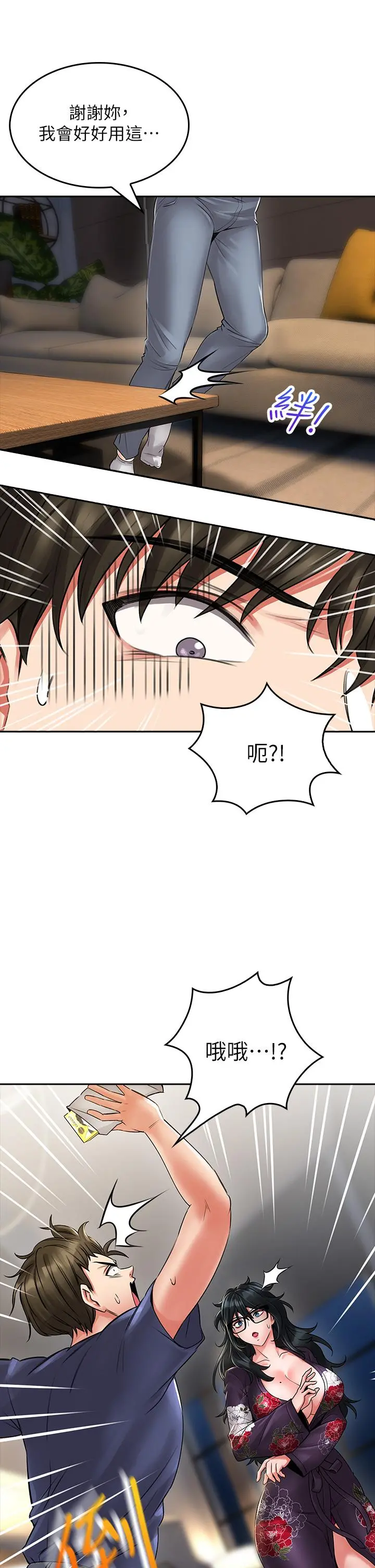 小心你后面 - 第9话-穷学生贪得无厌的要求 - page 45