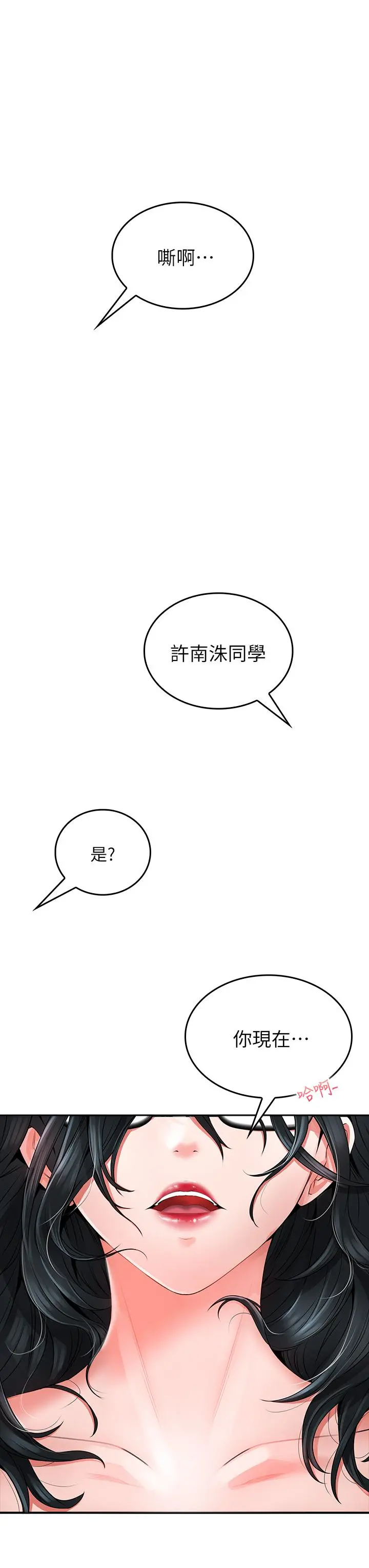 小心你后面 - 第9话-穷学生贪得无厌的要求 - page 47