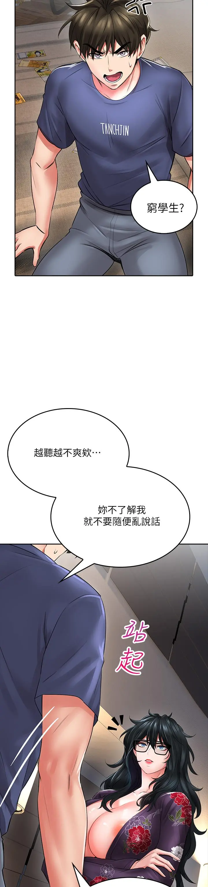 小心你后面 - 第9话-穷学生贪得无厌的要求 - page 52