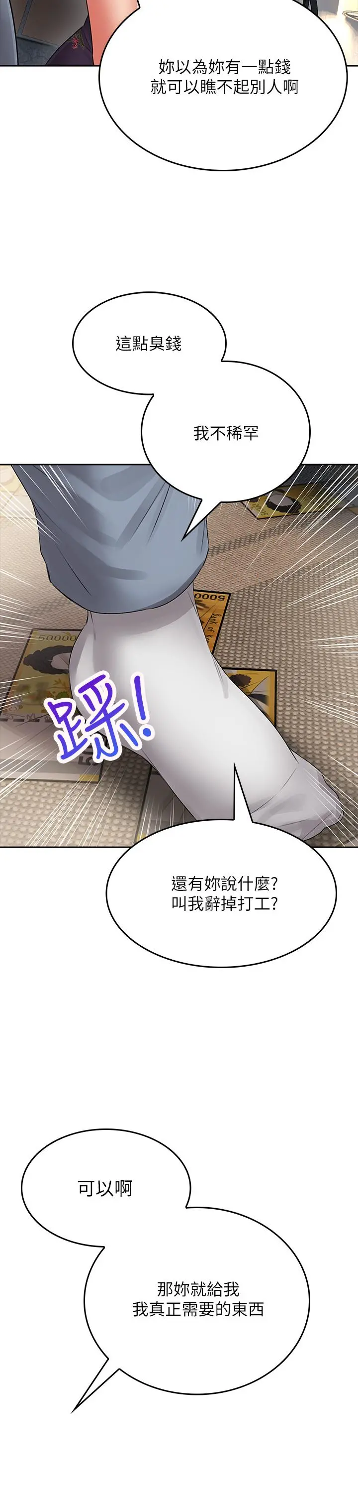 小心你后面 - 第9话-穷学生贪得无厌的要求 - page 53