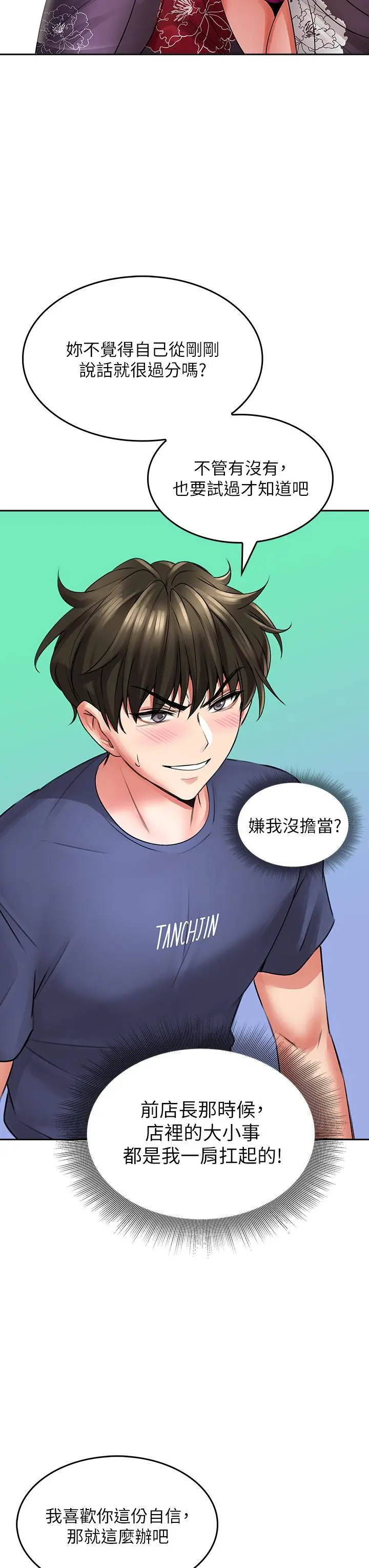 小心你后面 - 第9话-穷学生贪得无厌的要求 - page 57