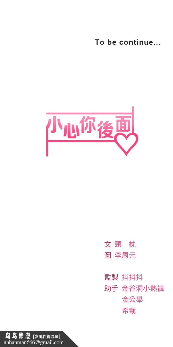 小心你后面 - 第9话-穷学生贪得无厌的要求 - page 66