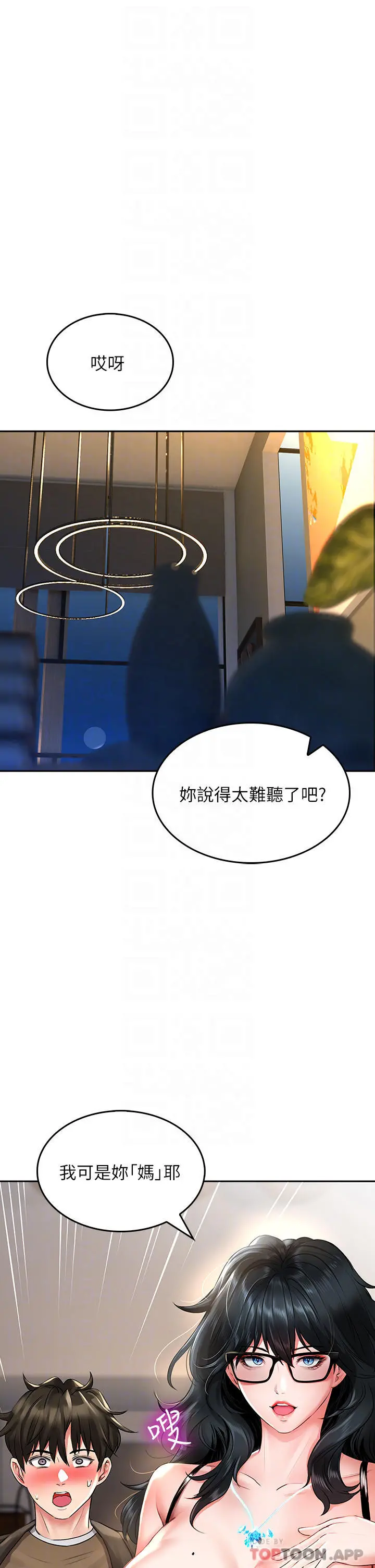 小心你后面 - 第19话-要她，还是要我 - page 6