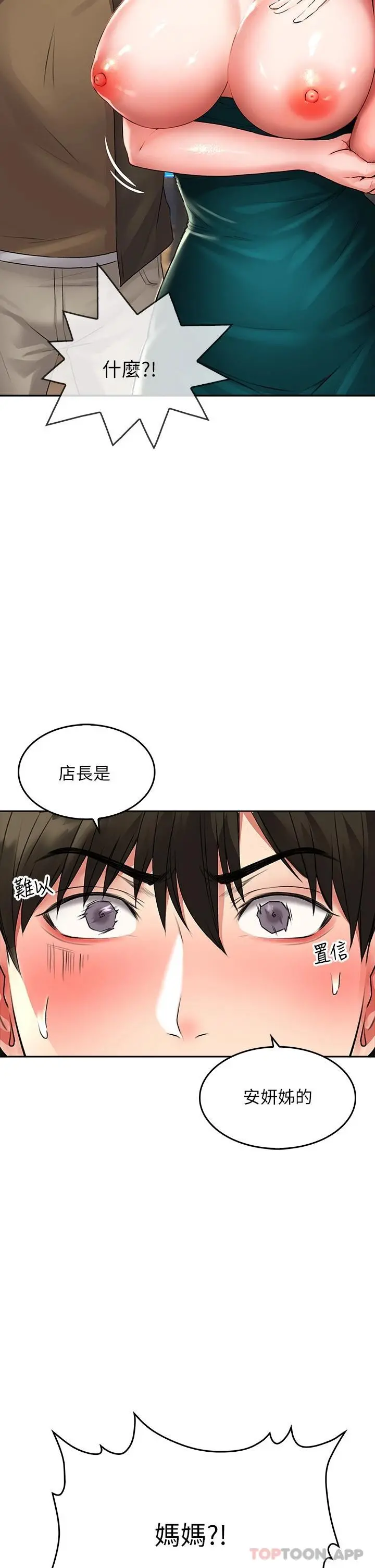 小心你后面 - 第19话-要她，还是要我 - page 7