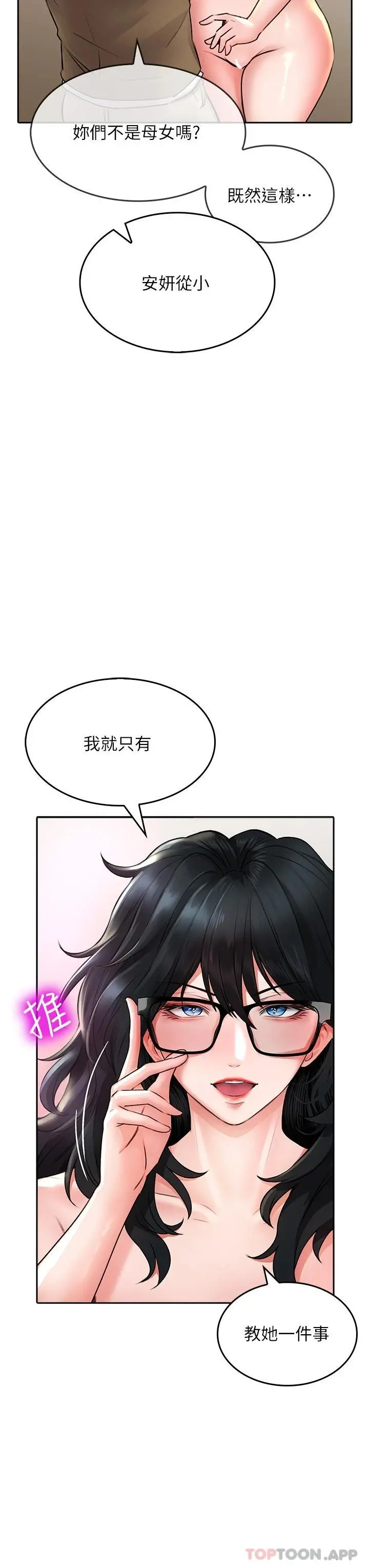 小心你后面 - 第19话-要她，还是要我 - page 28