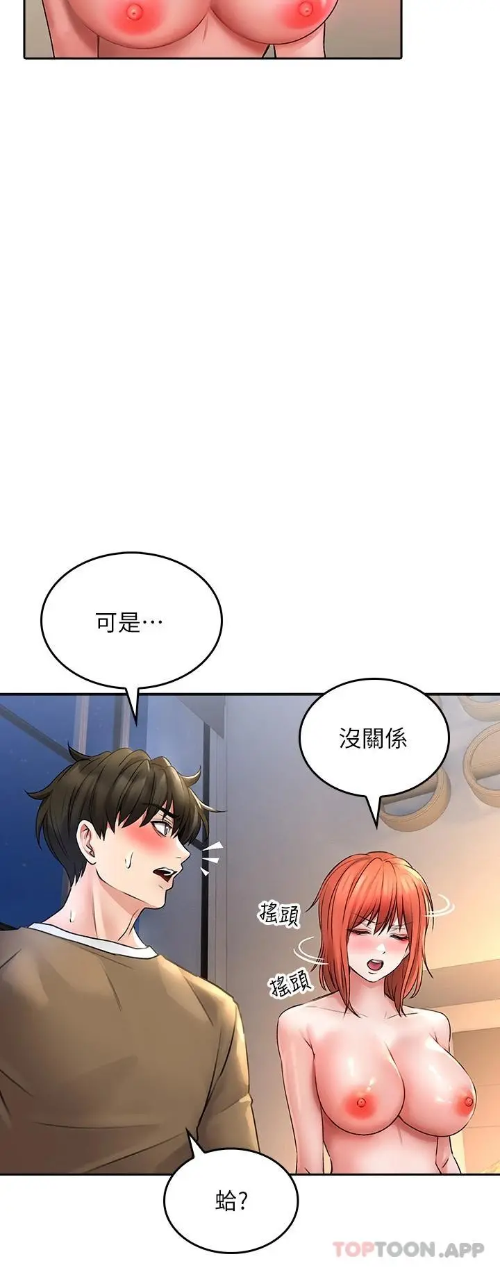 小心你后面 - 第19话-要她，还是要我 - page 30