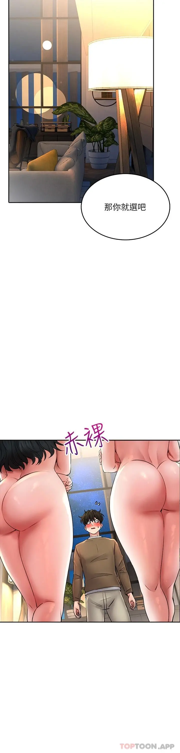 小心你后面 - 第19话-要她，还是要我 - page 32