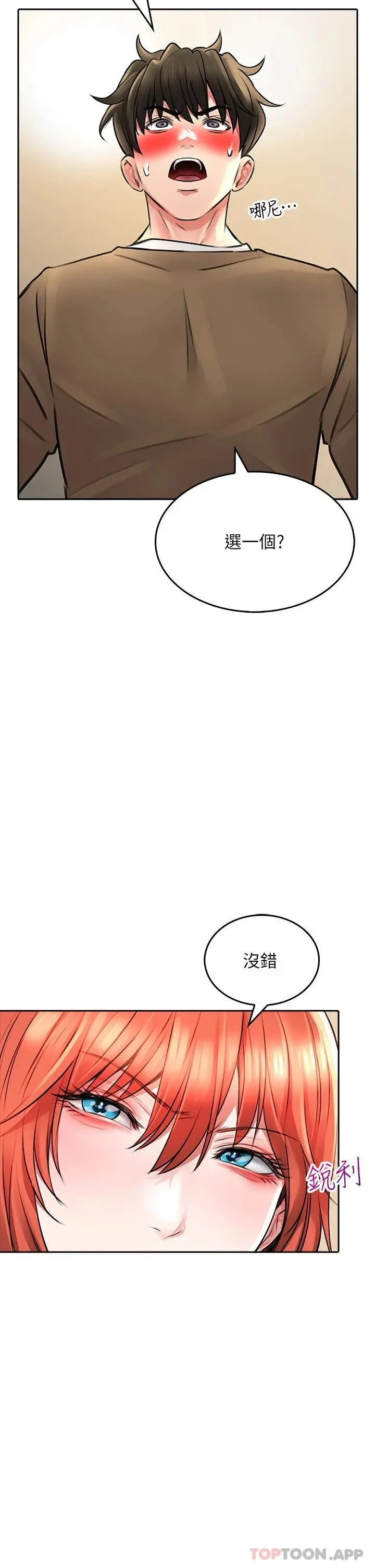 小心你后面 - 第19话-要她，还是要我 - page 34