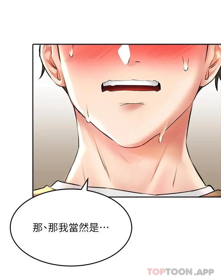 小心你后面 - 第19话-要她，还是要我 - page 35