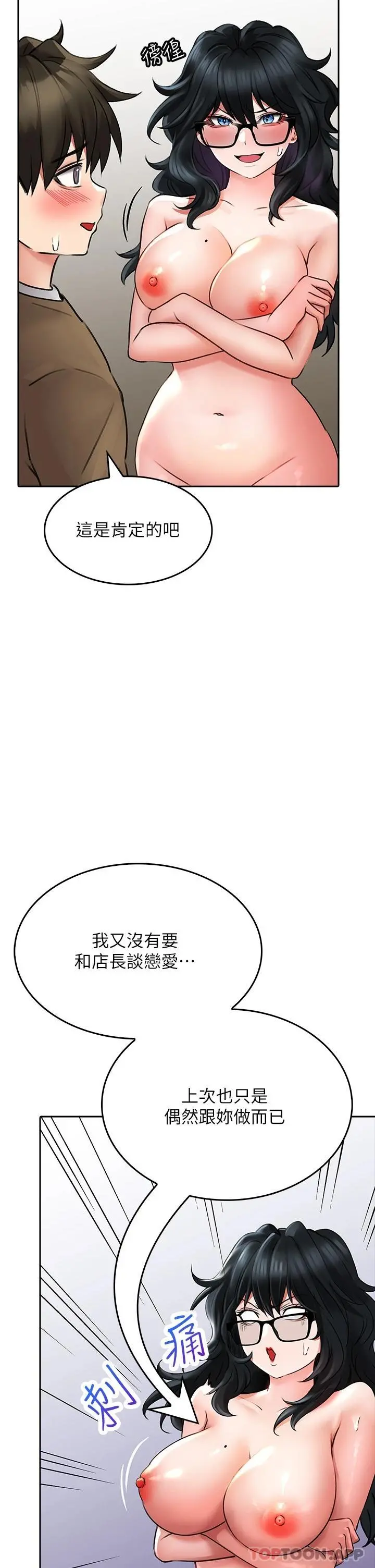 小心你后面 - 第19话-要她，还是要我 - page 37