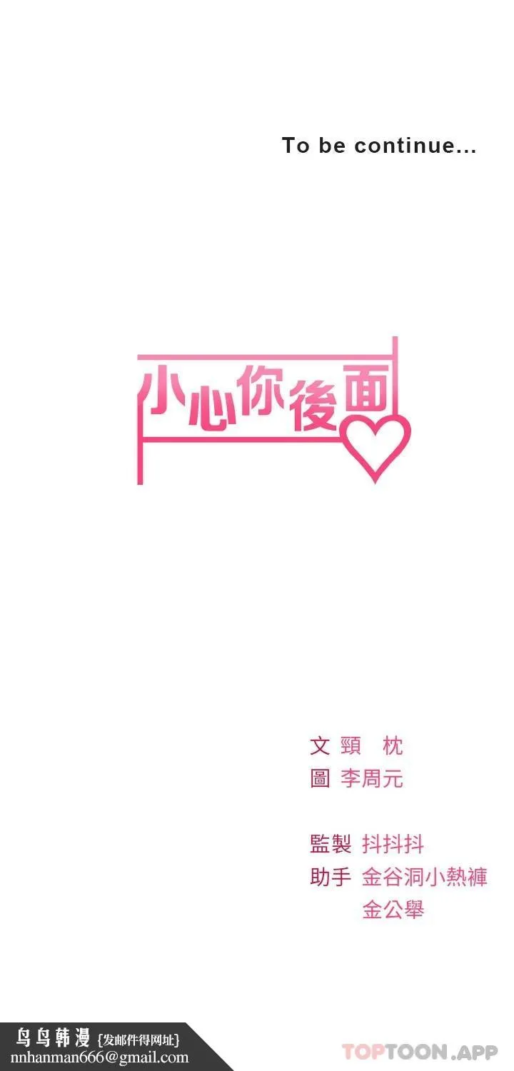 小心你后面 - 第19话-要她，还是要我 - page 43
