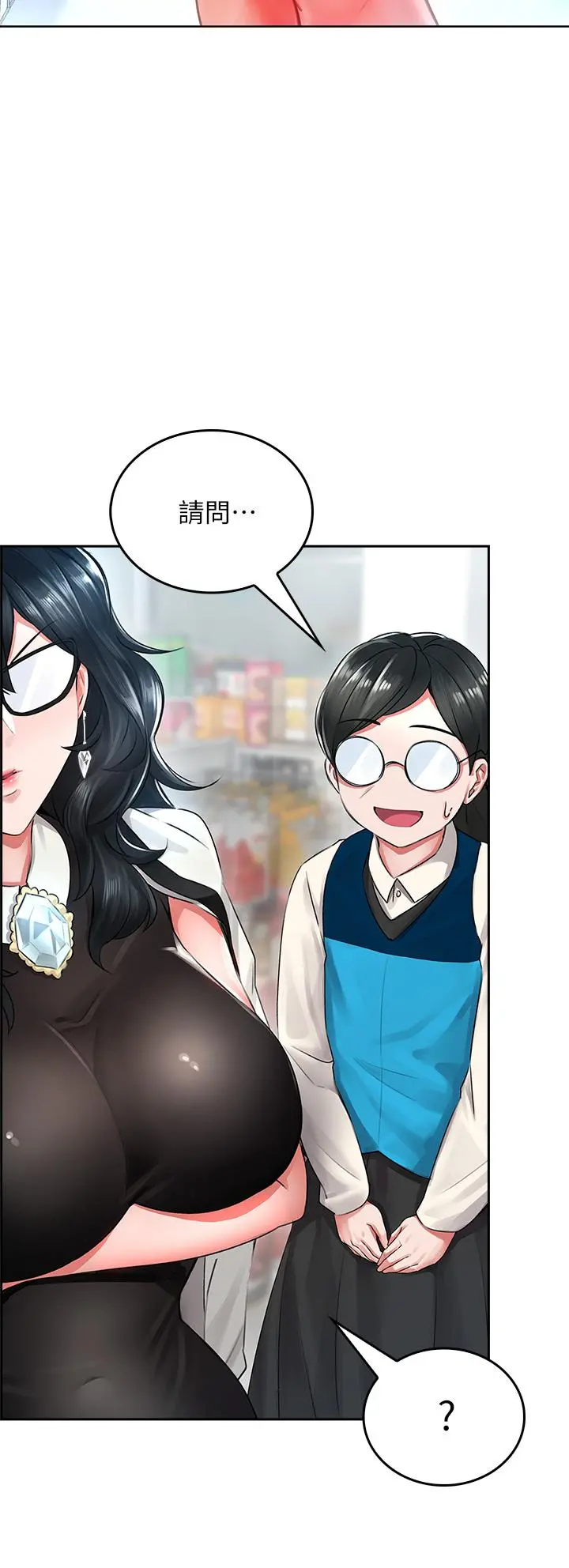 小心你后面 - 第5话-吸力强劲的清洁服务 - page 3