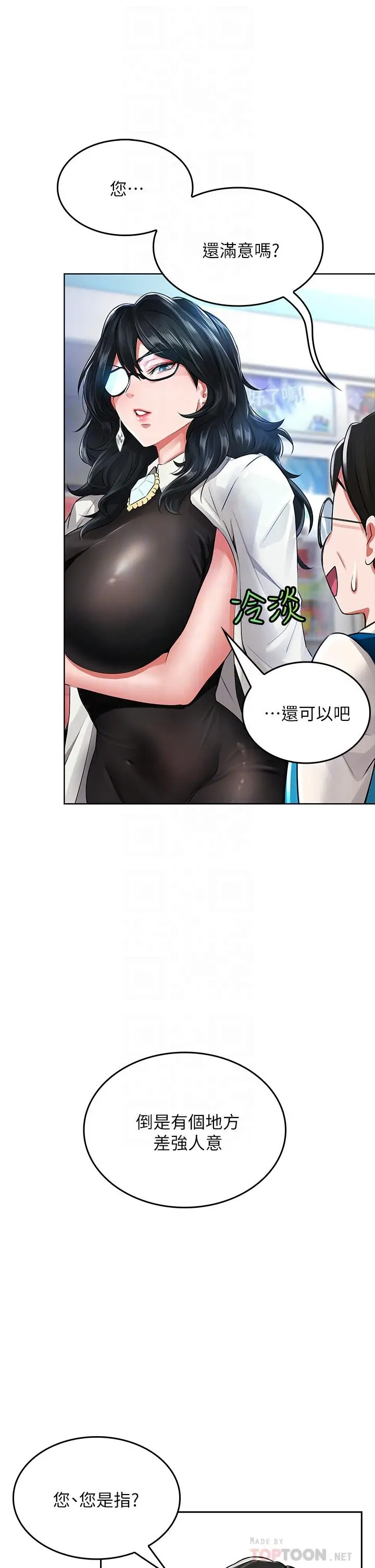小心你后面 - 第5话-吸力强劲的清洁服务 - page 4