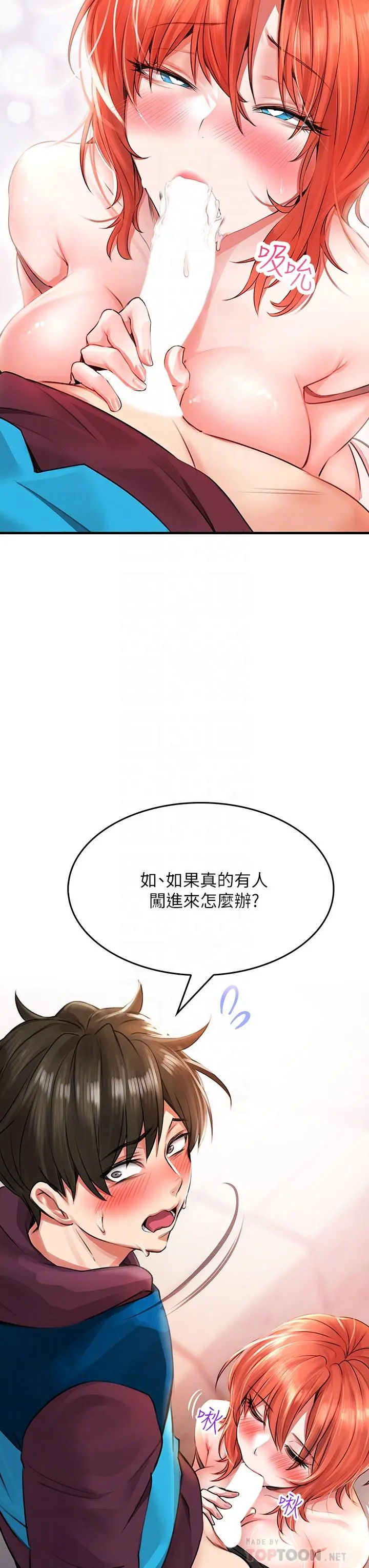 小心你后面 - 第5话-吸力强劲的清洁服务 - page 10