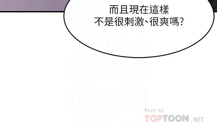 小心你后面 - 第5话-吸力强劲的清洁服务 - page 12