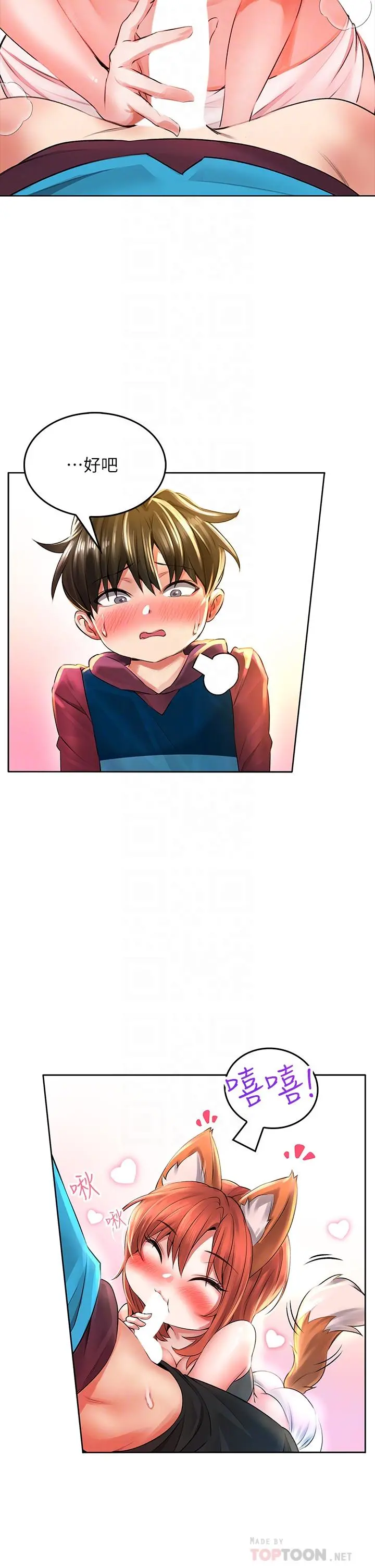 小心你后面 - 第5话-吸力强劲的清洁服务 - page 14
