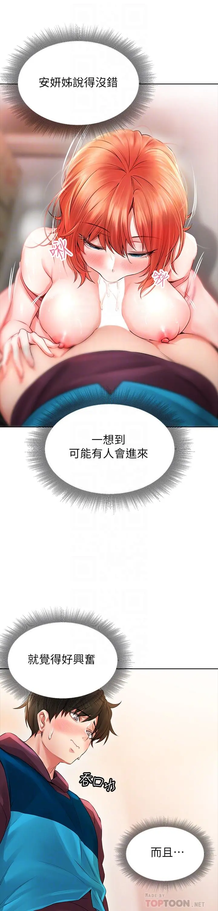 小心你后面 - 第5话-吸力强劲的清洁服务 - page 16