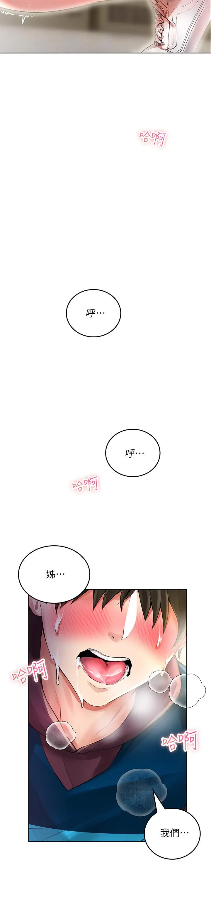 小心你后面 - 第5话-吸力强劲的清洁服务 - page 22