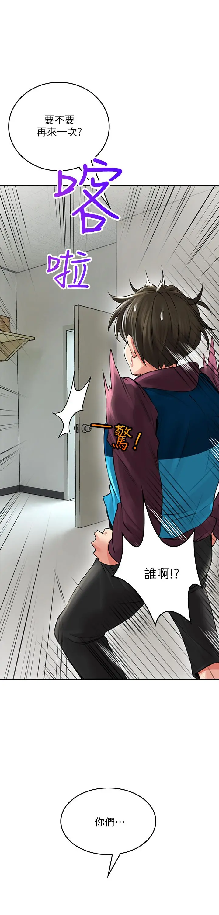小心你后面 - 第5话-吸力强劲的清洁服务 - page 23