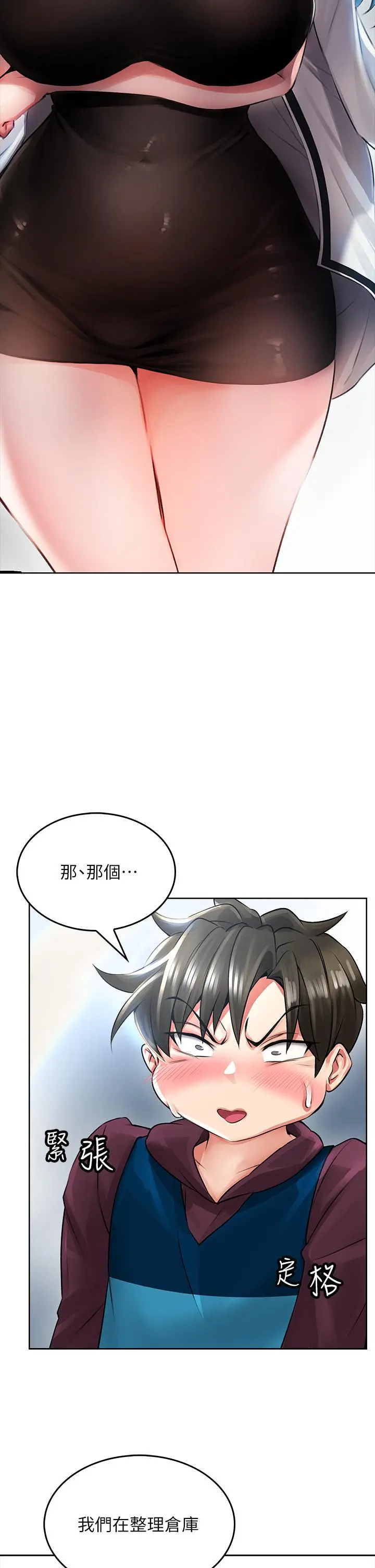 小心你后面 - 第5话-吸力强劲的清洁服务 - page 26