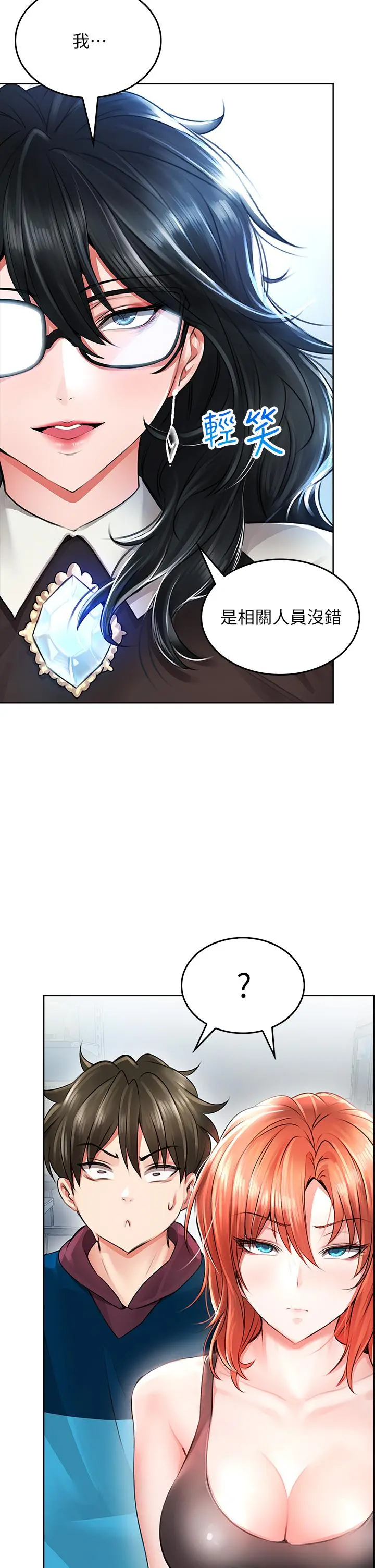 小心你后面 - 第5话-吸力强劲的清洁服务 - page 30