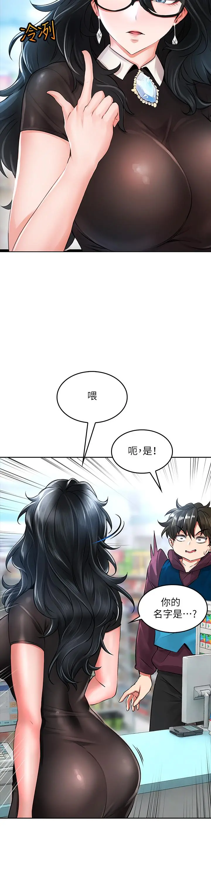 小心你后面 - 第5话-吸力强劲的清洁服务 - page 39