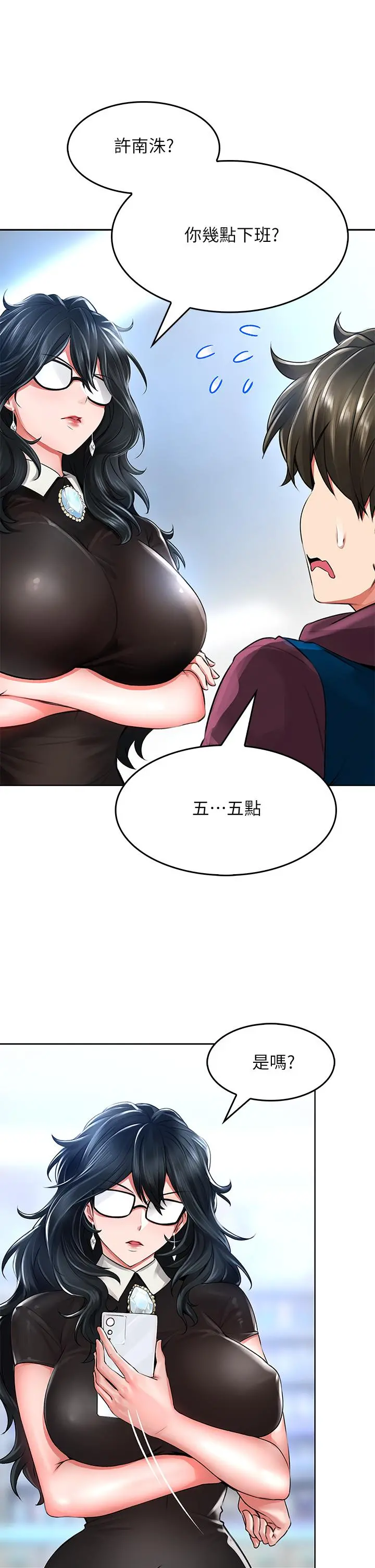 小心你后面 - 第5话-吸力强劲的清洁服务 - page 41