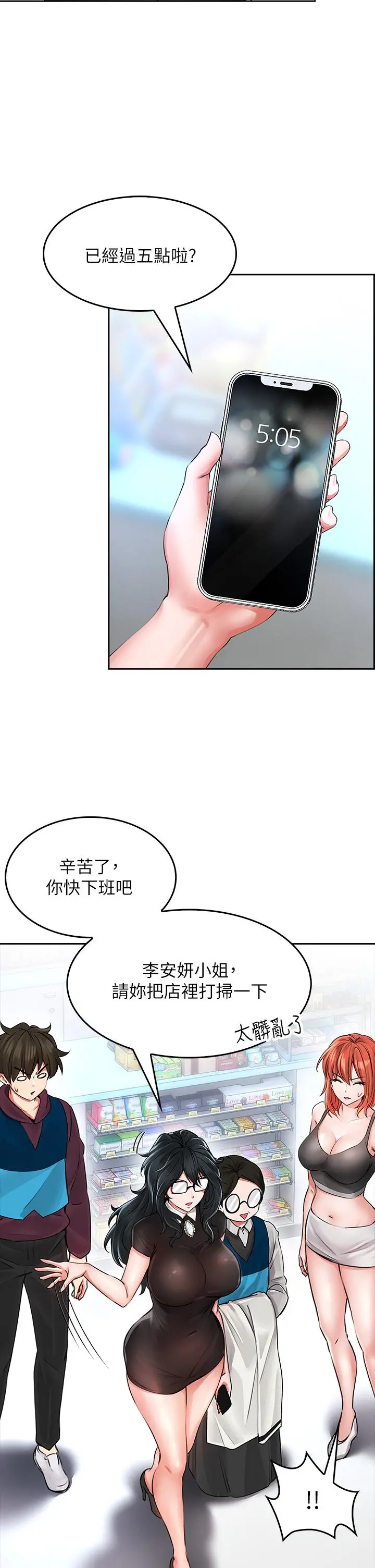 小心你后面 - 第5话-吸力强劲的清洁服务 - page 42