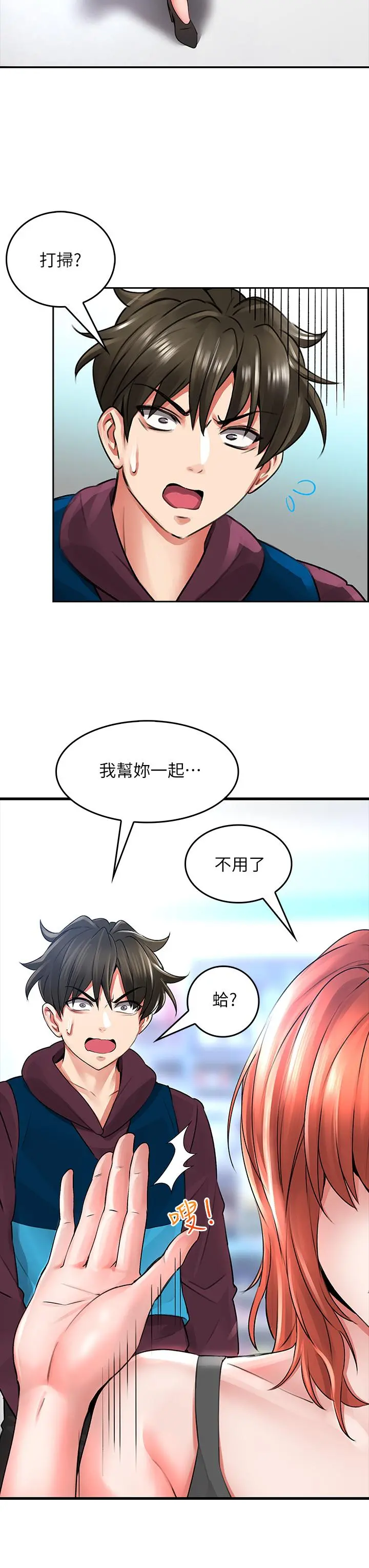 小心你后面 - 第5话-吸力强劲的清洁服务 - page 43