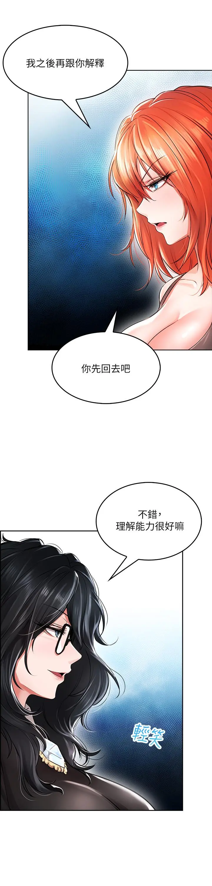 小心你后面 - 第5话-吸力强劲的清洁服务 - page 45