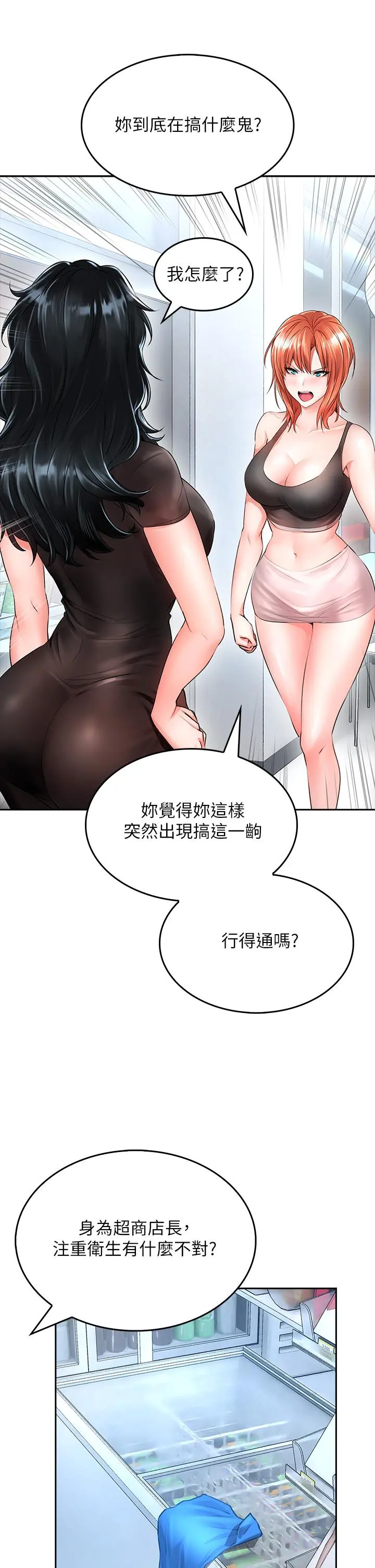 小心你后面 - 第5话-吸力强劲的清洁服务 - page 56