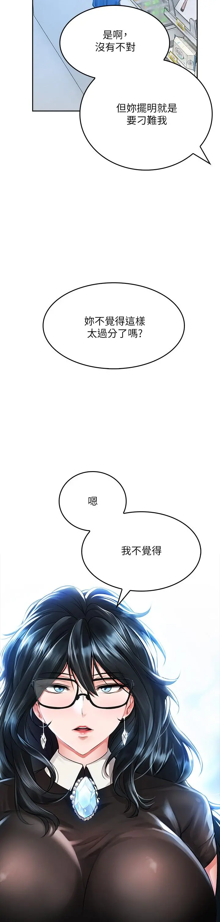 小心你后面 - 第5话-吸力强劲的清洁服务 - page 57