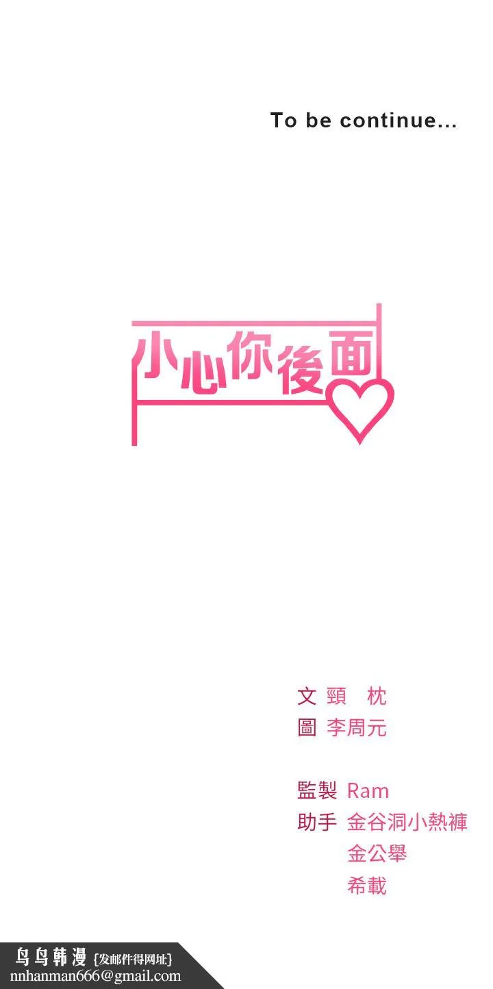 小心你后面 - 第5话-吸力强劲的清洁服务 - page 60