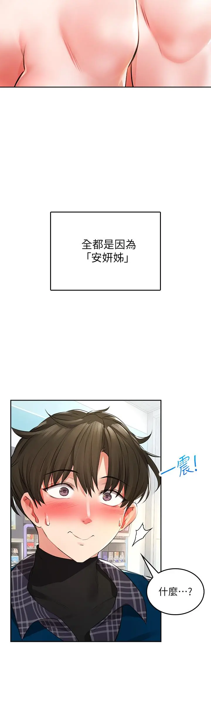 小心你后面 - 第1话-小心你后面 - page 8