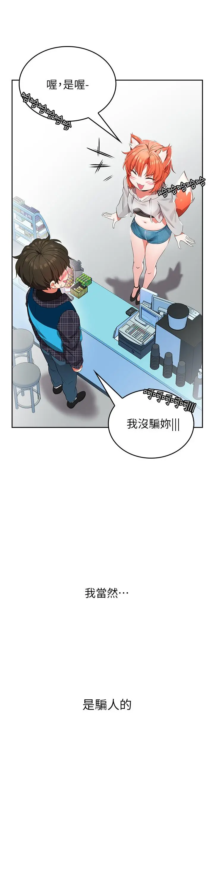 小心你后面 - 第1话-小心你后面 - page 20